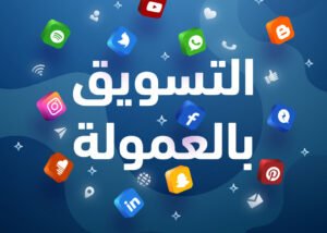 Read more about the article الأسرار الكامنة وراء نجاح التسويق بالعمولة: خطوة بخطوة 2024